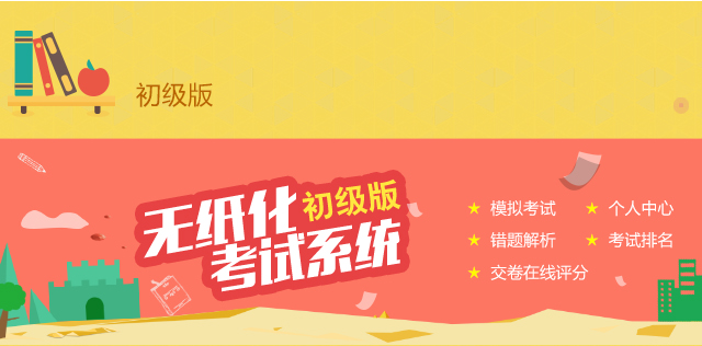 考试系统初级版